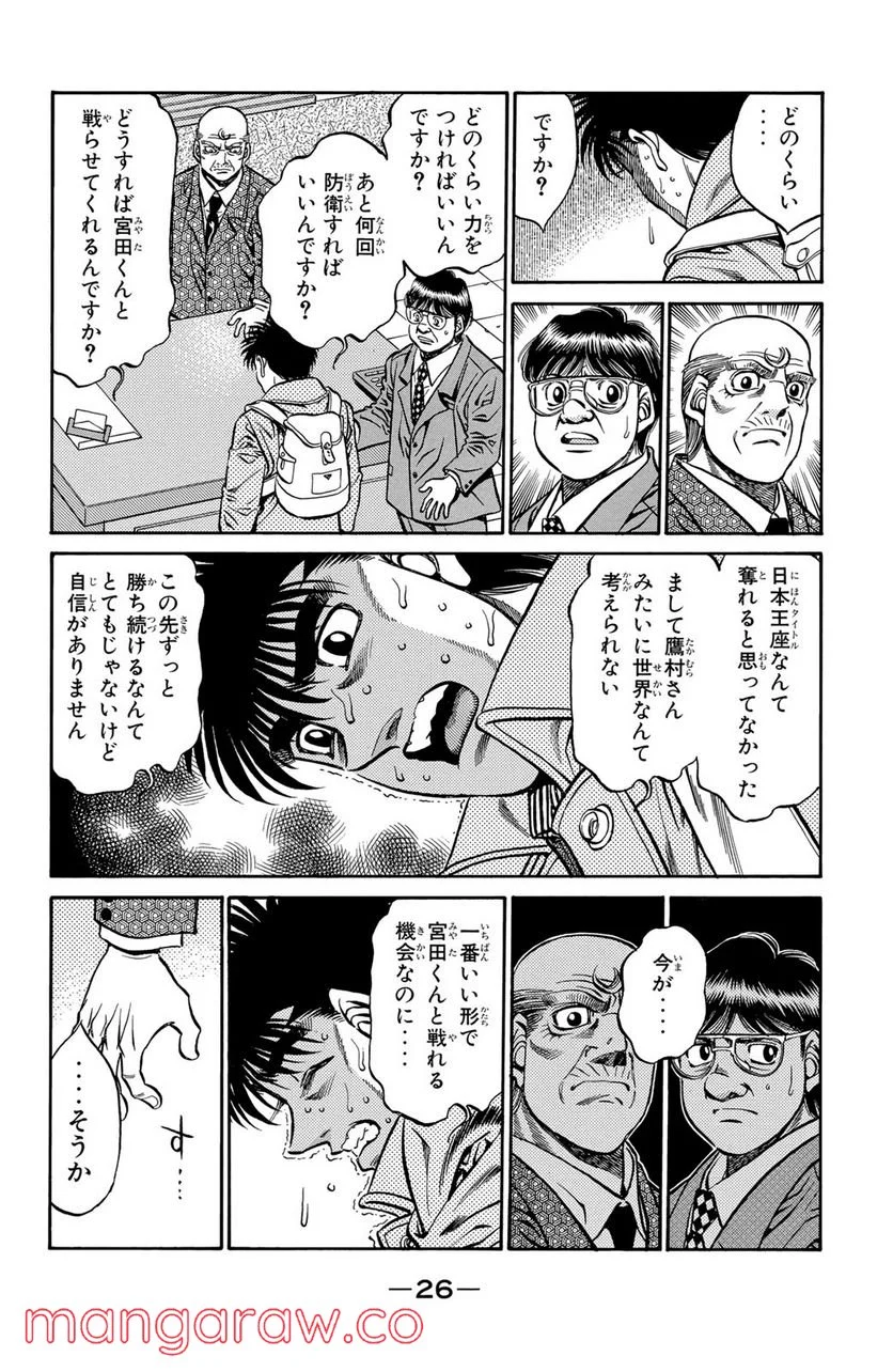 はじめの一歩 第417話 - Page 4