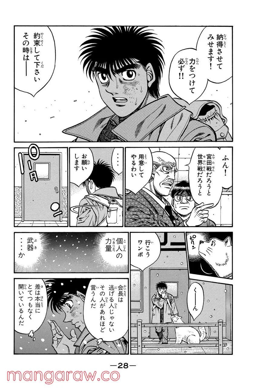 はじめの一歩 第417話 - Page 6