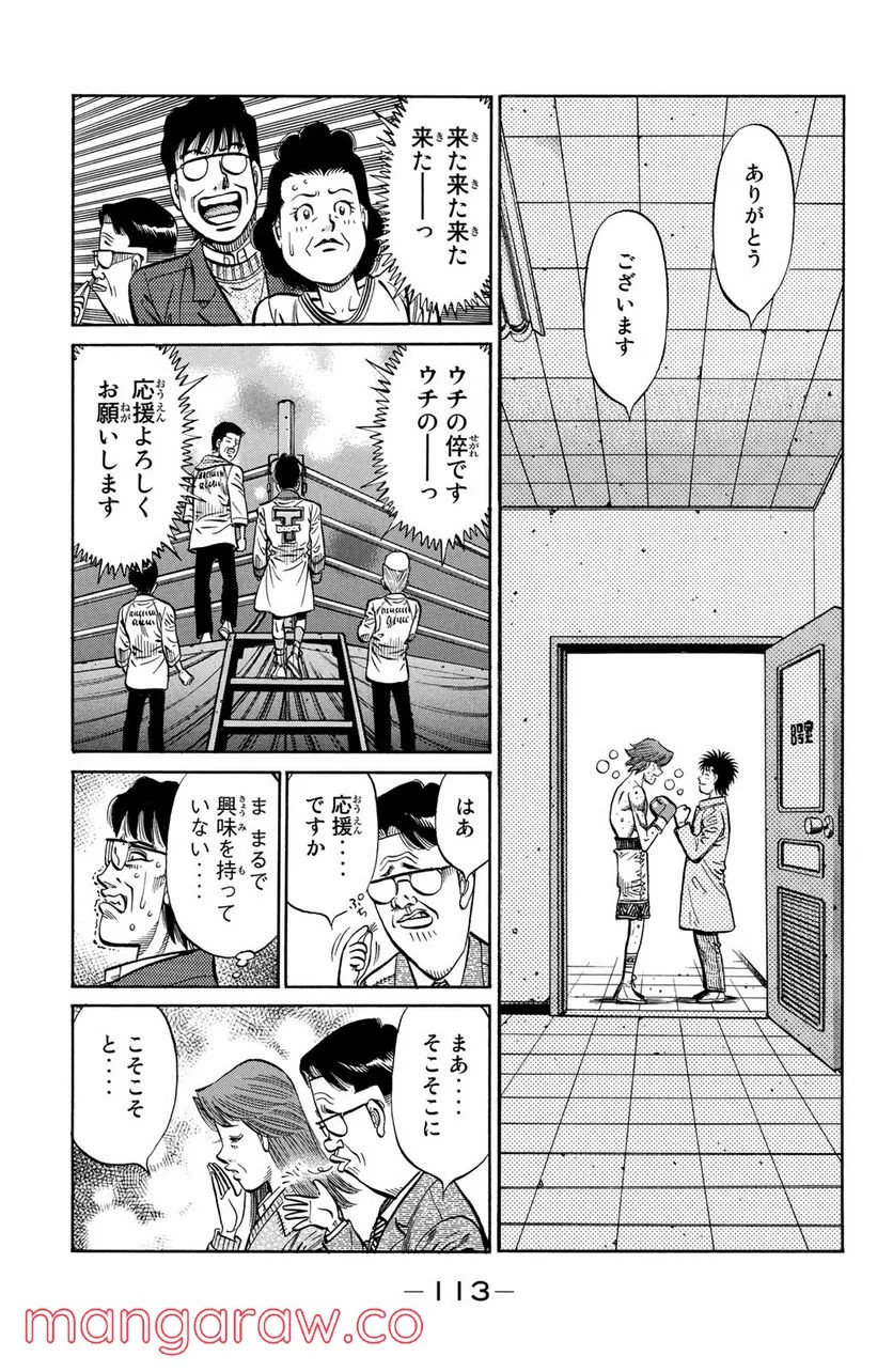 はじめの一歩 第972話 - Page 11