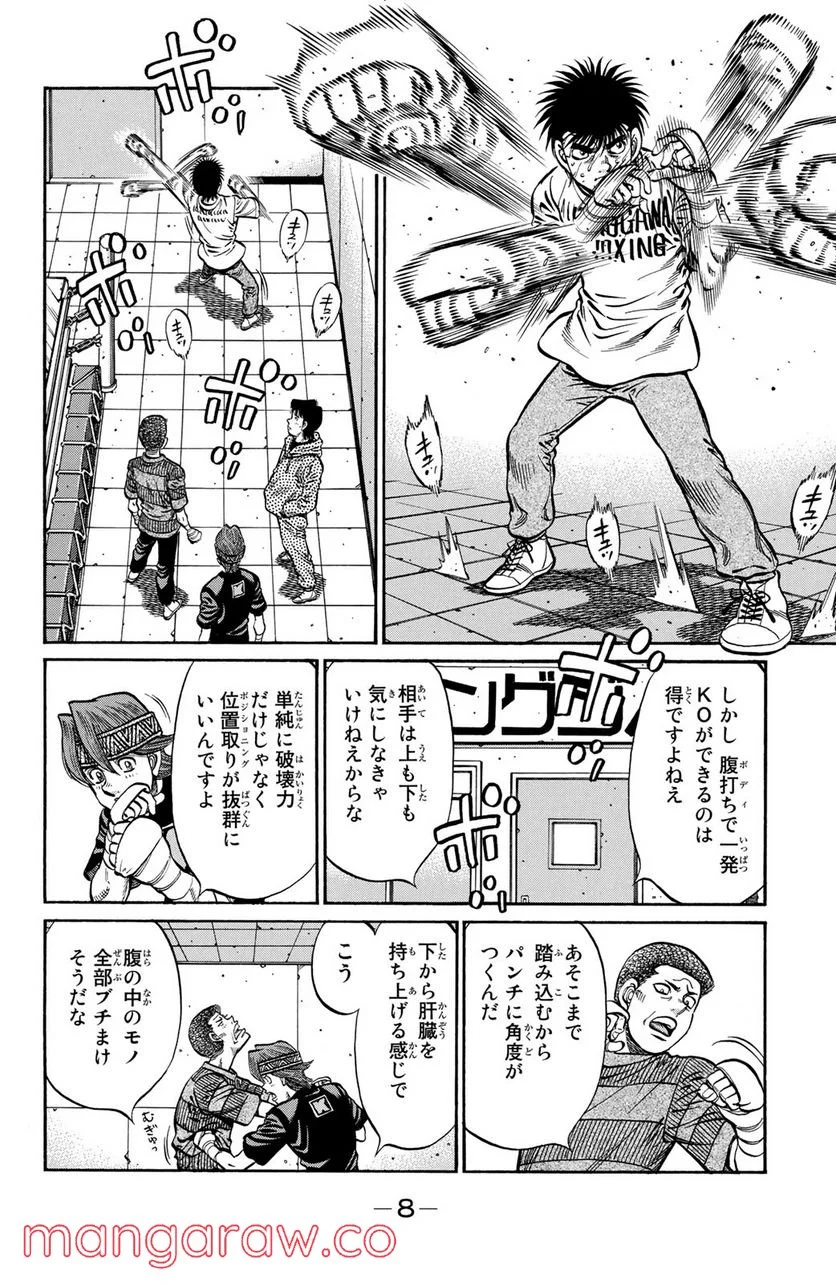 はじめの一歩 第1012話 - Page 6