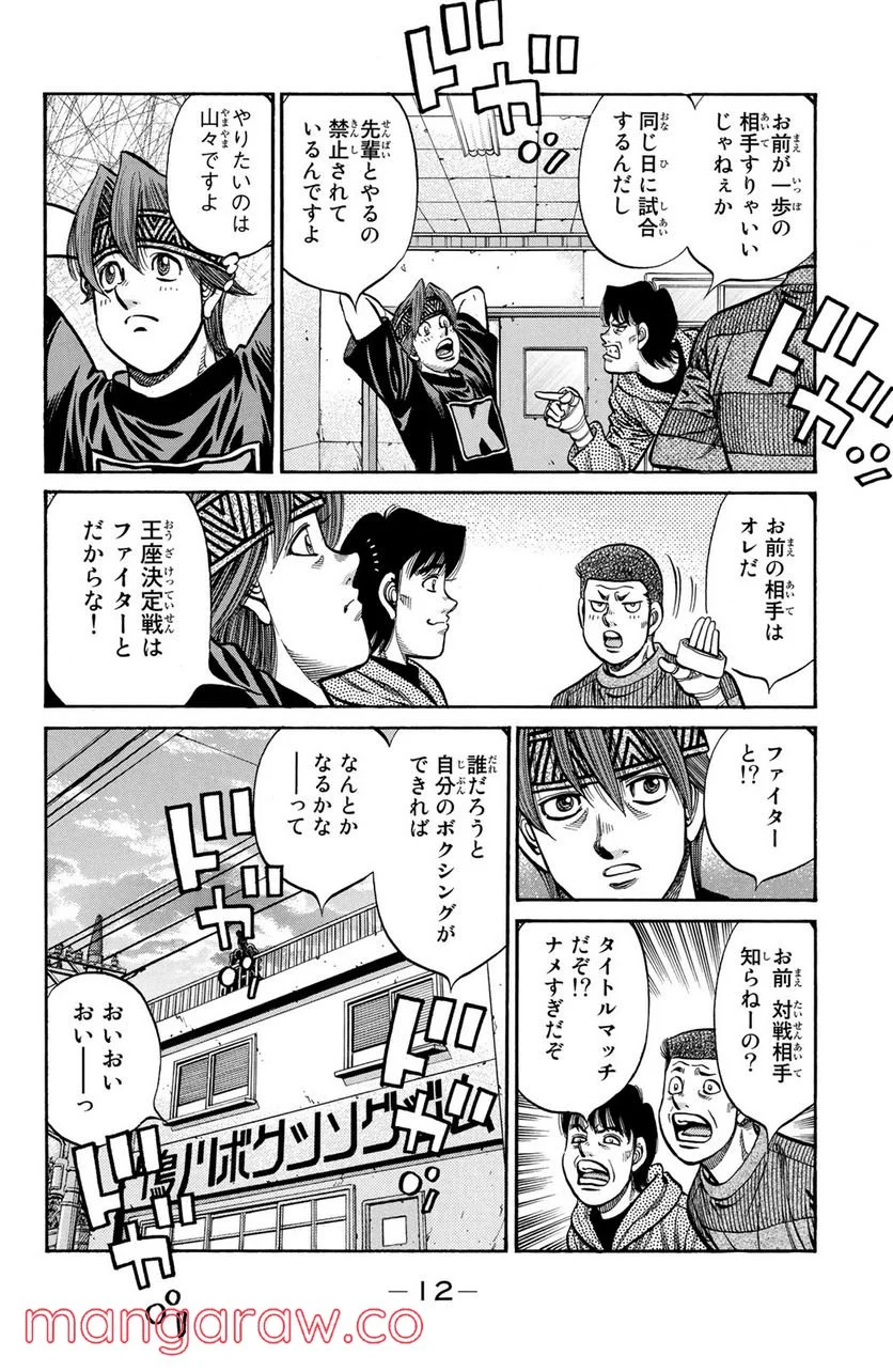 はじめの一歩 第1012話 - Page 10