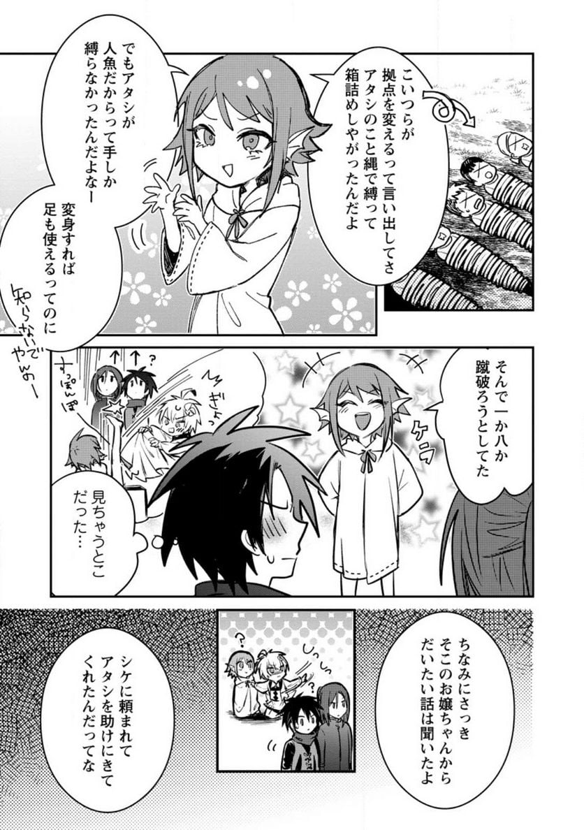 勇者パーティーにかわいい子がいたので、告白してみた。 - 第27.3話 - Page 6