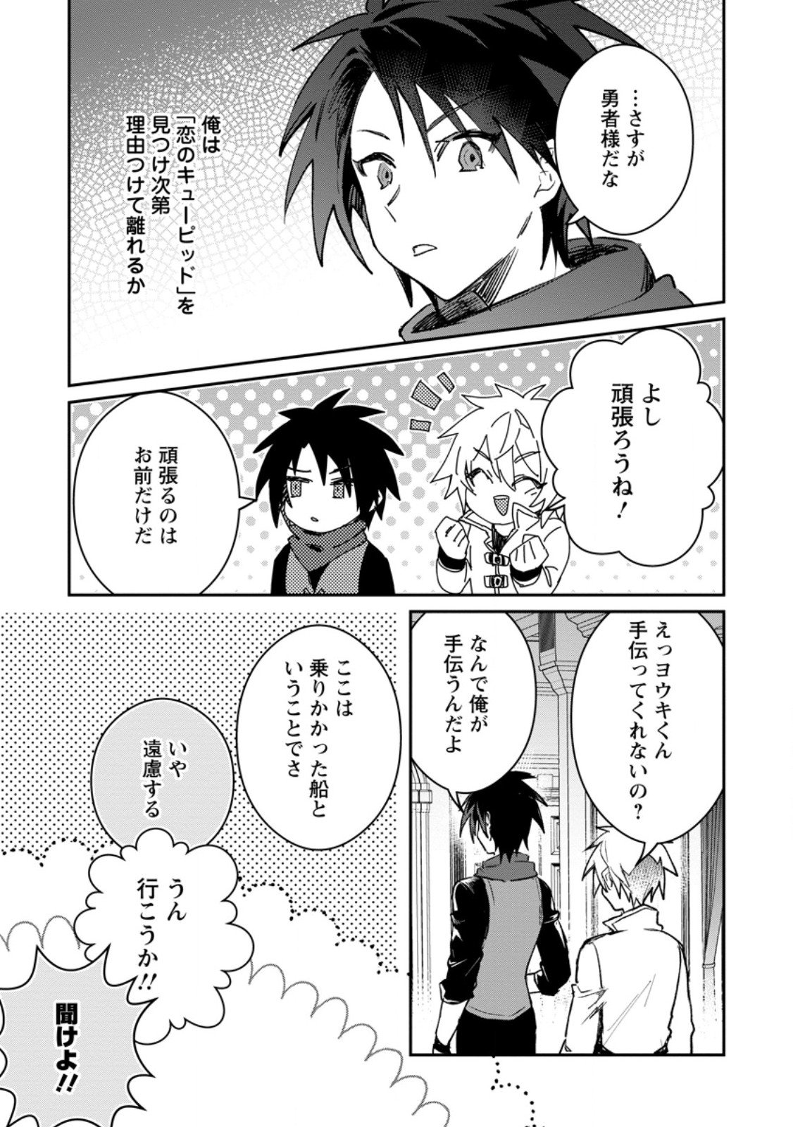 勇者パーティーにかわいい子がいたので、告白してみた。 - 第39.2話 - Page 6