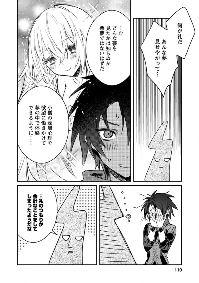 勇者パーティーにかわいい子がいたので、告白してみた。 - 第14.2話 - Page 5