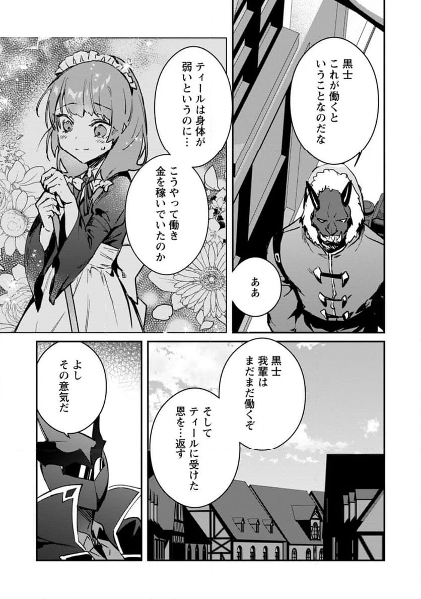 勇者パーティーにかわいい子がいたので、告白してみた。 - 第36.3話 - Page 7