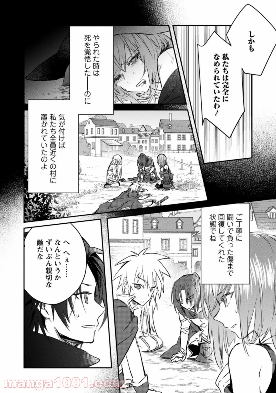 勇者パーティーにかわいい子がいたので、告白してみた。 - 第12.1話 - Page 2