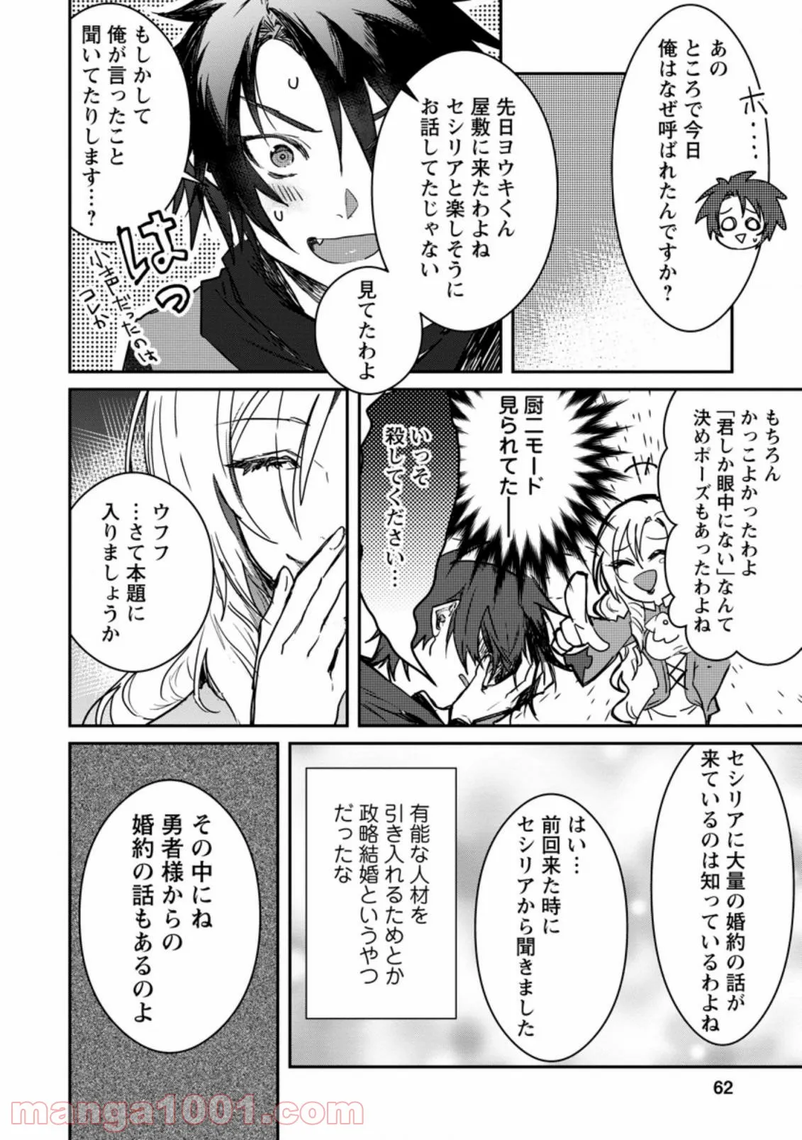 勇者パーティーにかわいい子がいたので、告白してみた。 - 第2.3話 - Page 7