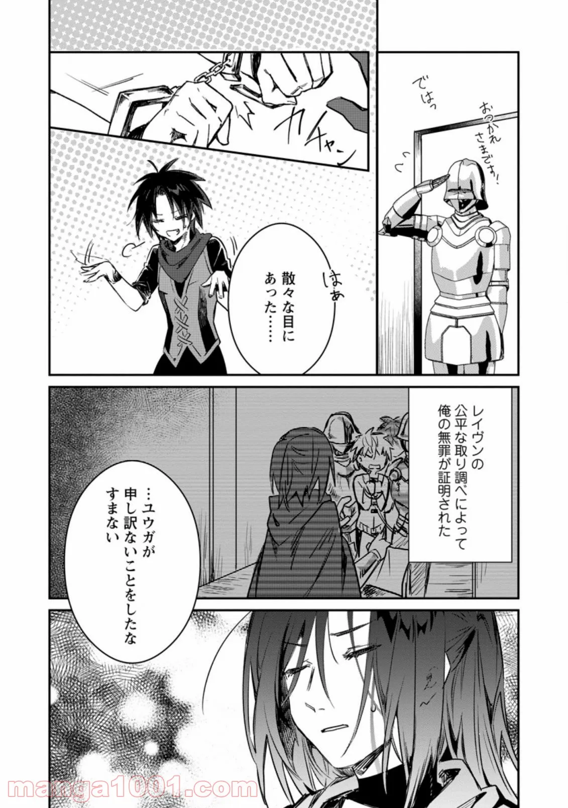 勇者パーティーにかわいい子がいたので、告白してみた。 - 第13.1話 - Page 4