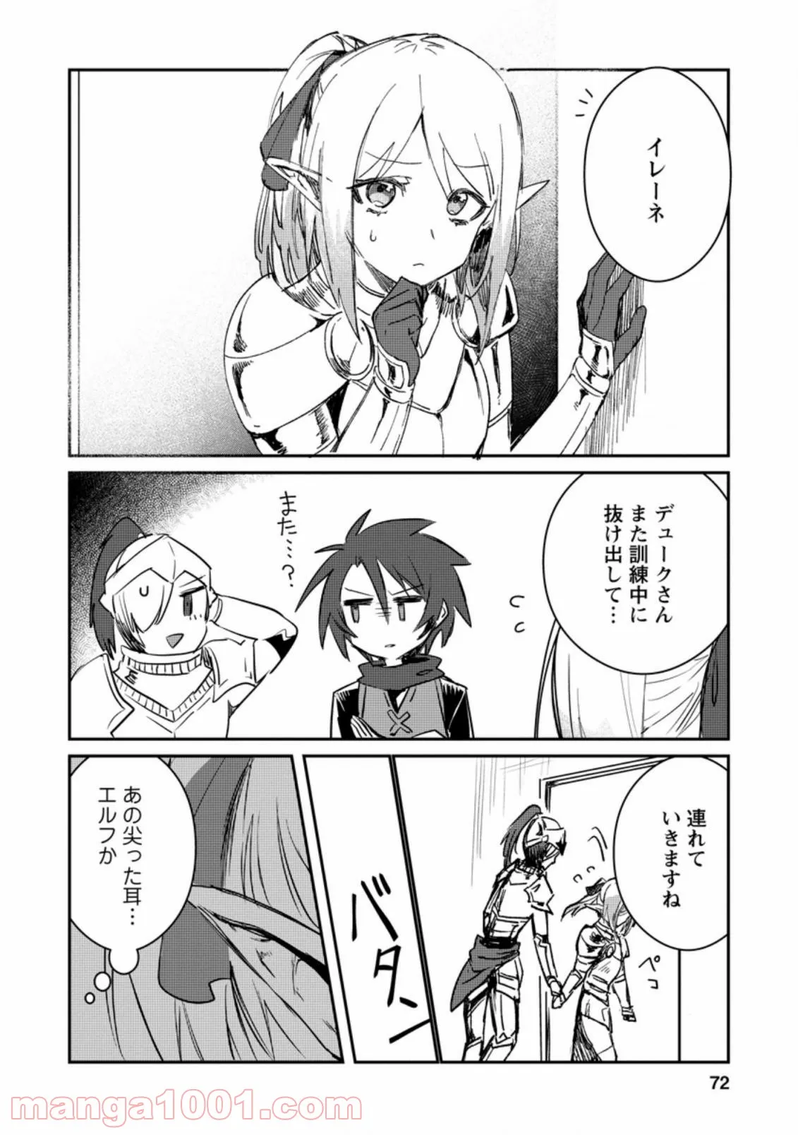 勇者パーティーにかわいい子がいたので、告白してみた。 - 第13.1話 - Page 10