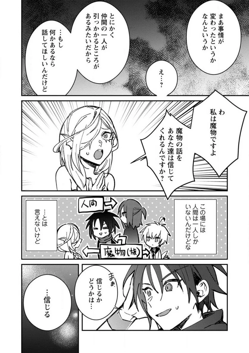 勇者パーティーにかわいい子がいたので、告白してみた。 - 第26.1話 - Page 8