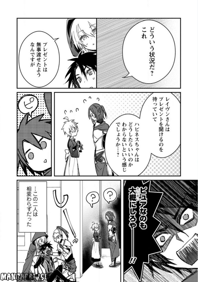 勇者パーティーにかわいい子がいたので、告白してみた。 - 第23.3話 - Page 11