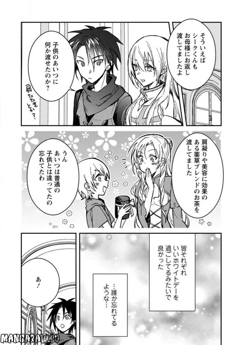 勇者パーティーにかわいい子がいたので、告白してみた。 - 第23.3話 - Page 5