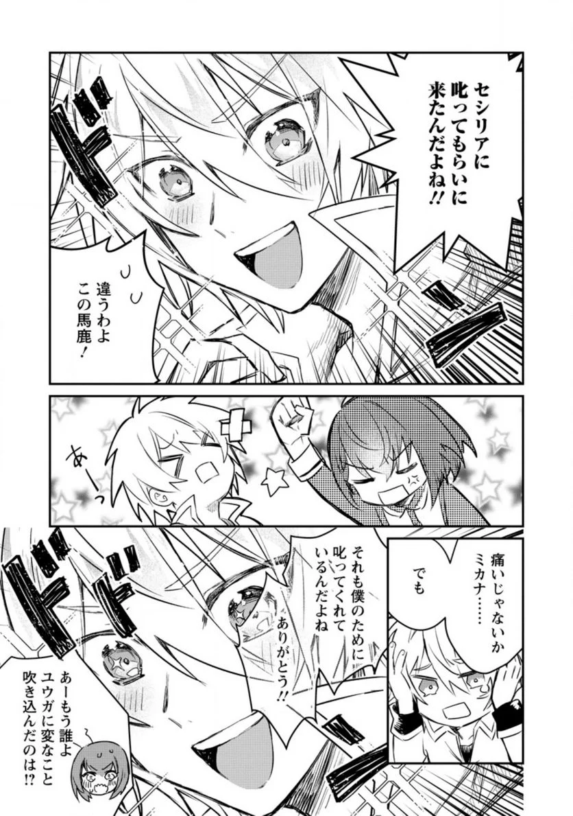 勇者パーティーにかわいい子がいたので、告白してみた。 - 第15.1話 - Page 5