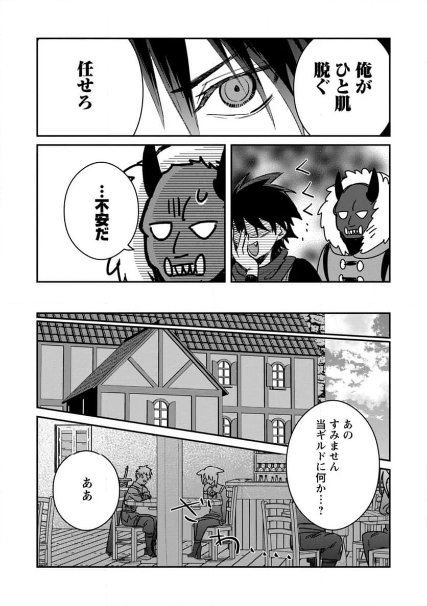 勇者パーティーにかわいい子がいたので、告白してみた。 - 第35.1話 - Page 11