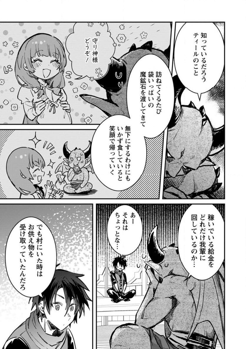 勇者パーティーにかわいい子がいたので、告白してみた。 - 第35.1話 - Page 3