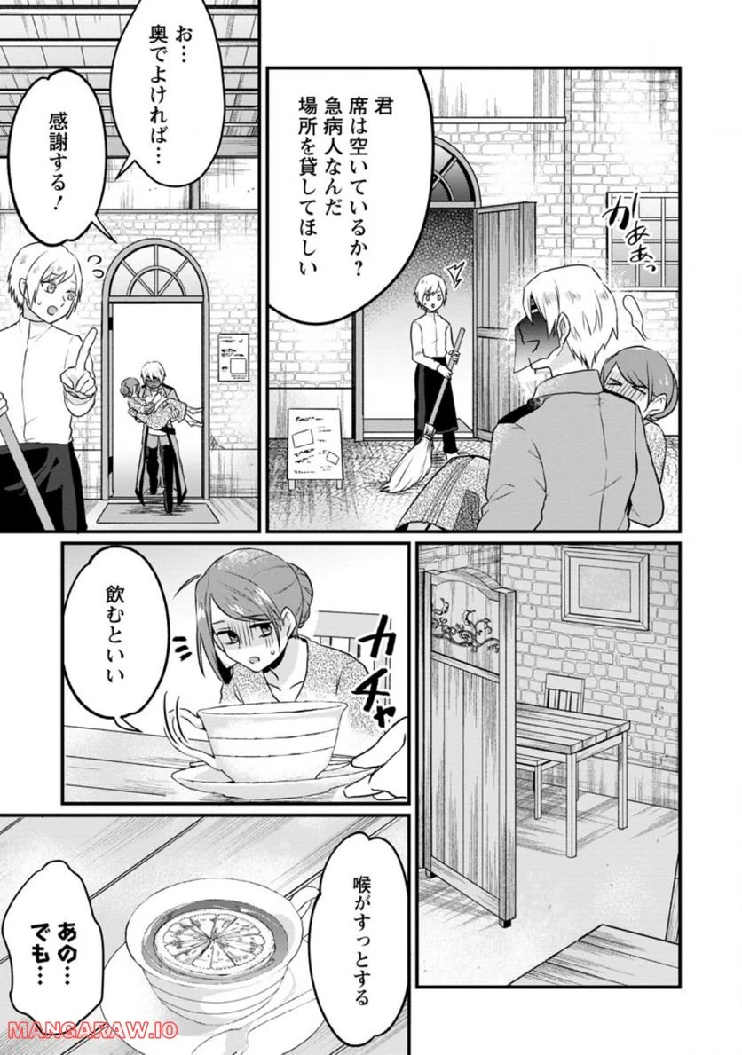 勇者パーティーにかわいい子がいたので、告白してみた。 - 第19.2話 - Page 3