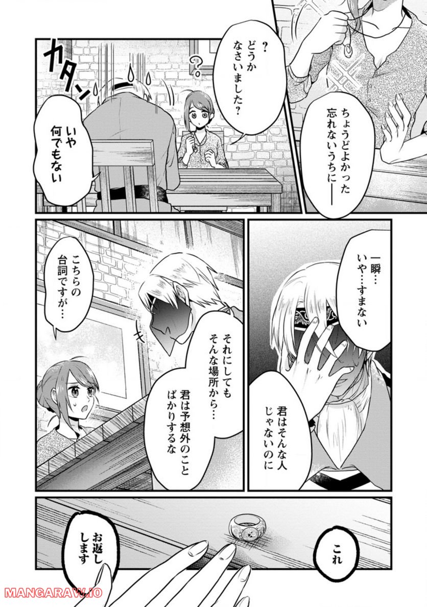 勇者パーティーにかわいい子がいたので、告白してみた。 - 第19.2話 - Page 10