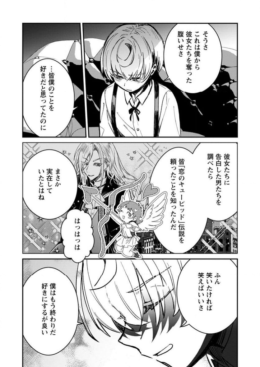 勇者パーティーにかわいい子がいたので、告白してみた。 - 第42.2話 - Page 3