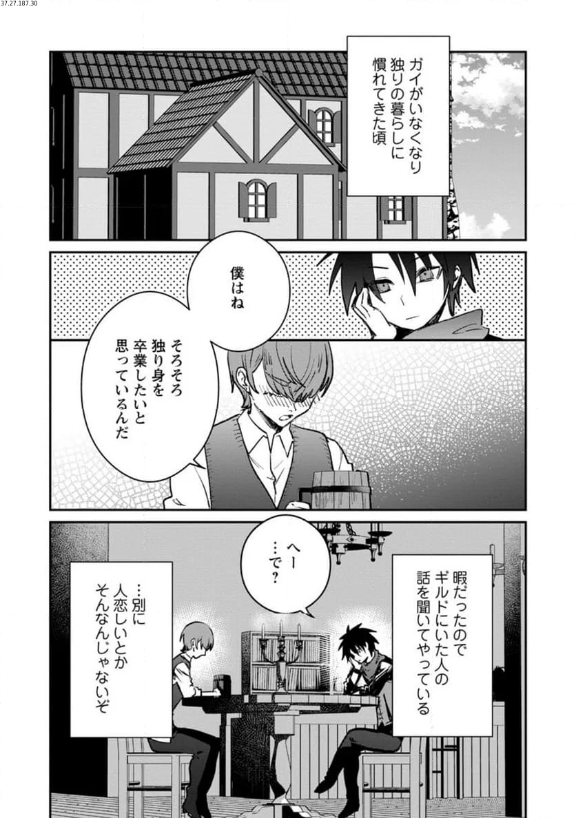 勇者パーティーにかわいい子がいたので、告白してみた。 - 第39.1話 - Page 1