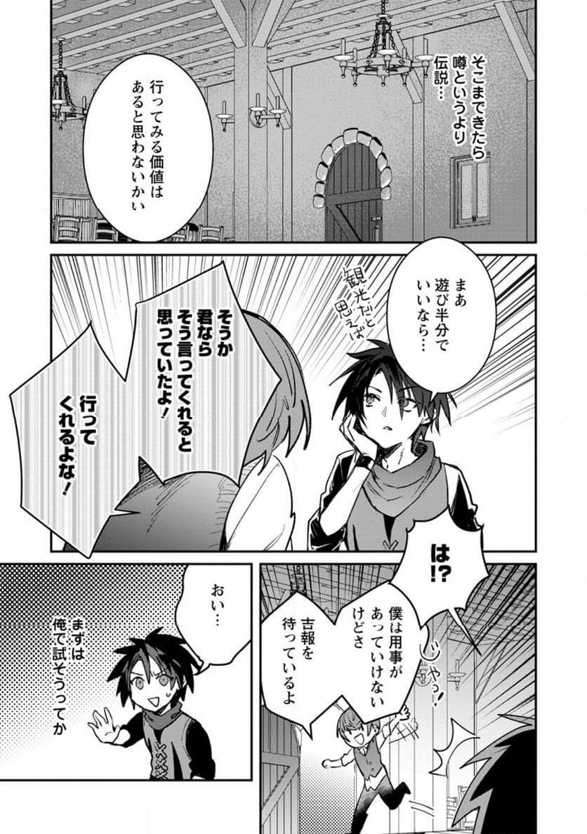 勇者パーティーにかわいい子がいたので、告白してみた。 - 第39.1話 - Page 3