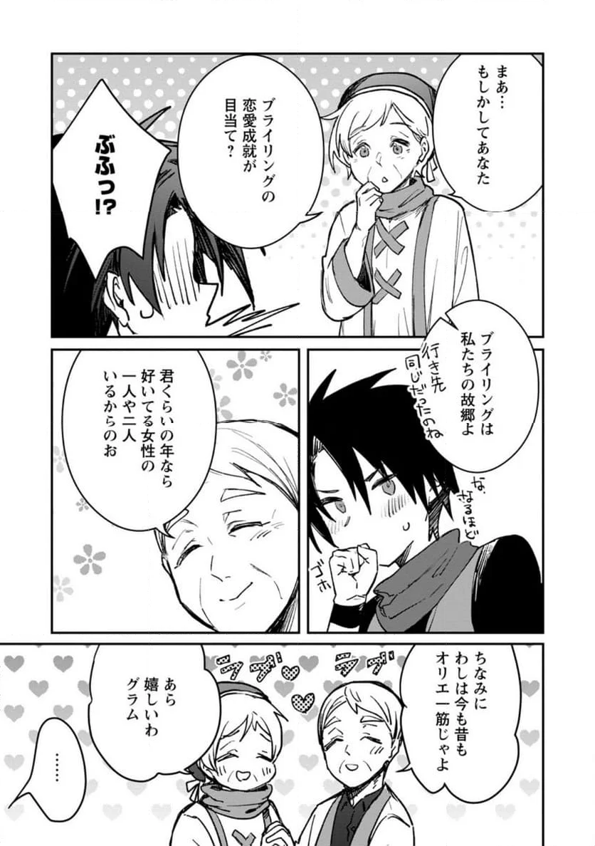 勇者パーティーにかわいい子がいたので、告白してみた。 - 第39.1話 - Page 7