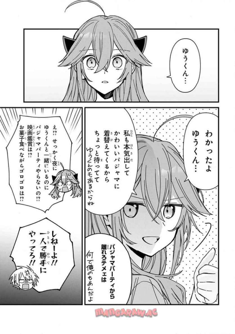 ガチ恋魔王様 第20話 - Page 5