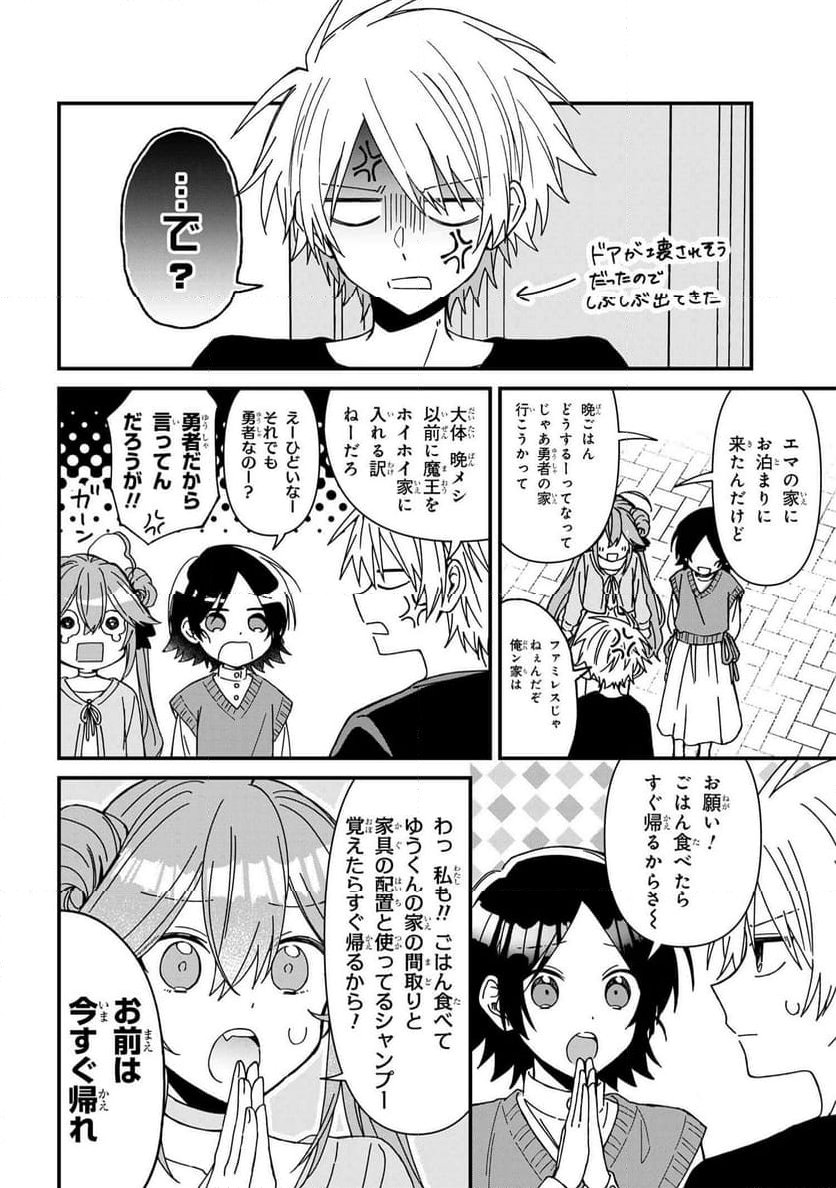 ガチ恋魔王様 第18話 - Page 4