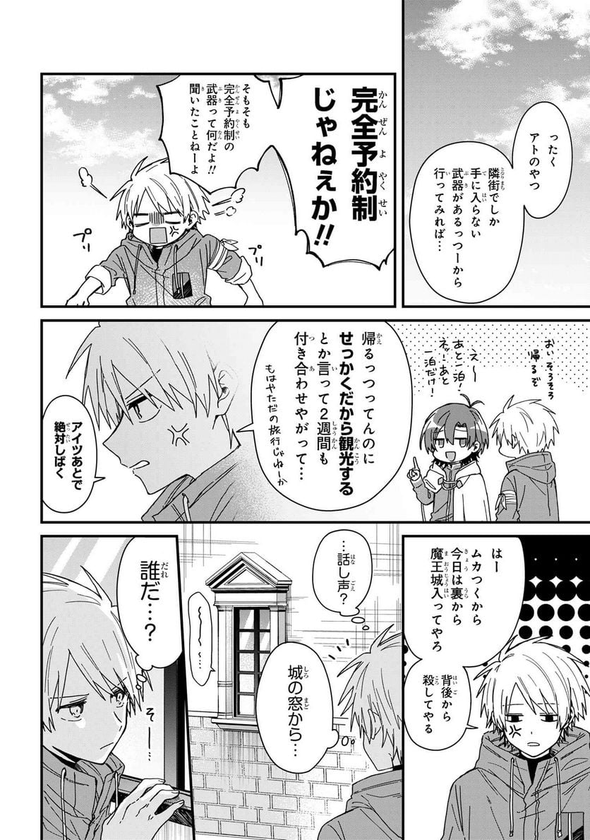 ガチ恋魔王様 第4話 - Page 6