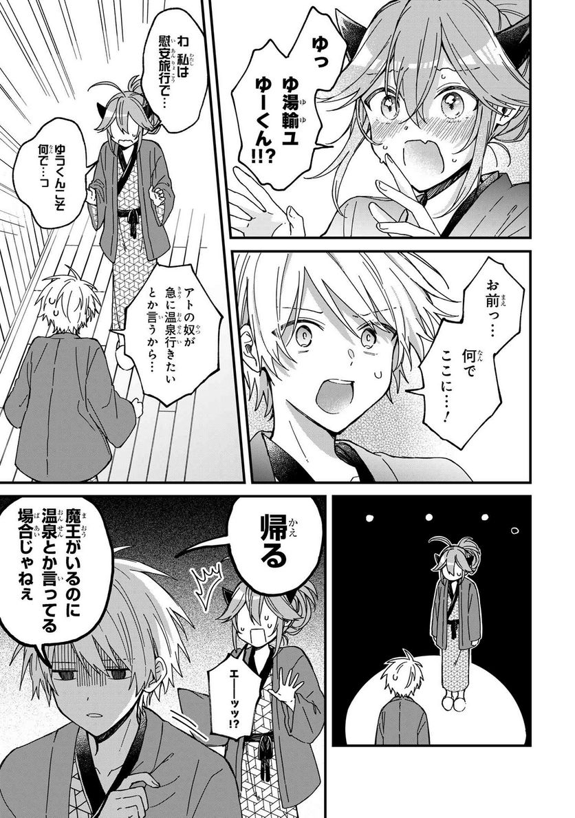 ガチ恋魔王様 第9話 - Page 3