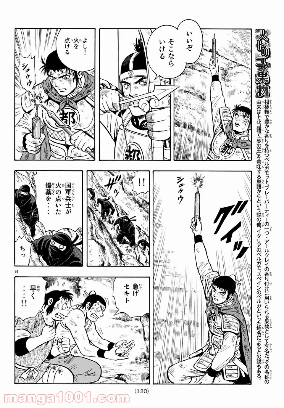 鉄拳チンミLegends 第139話 - Page 14