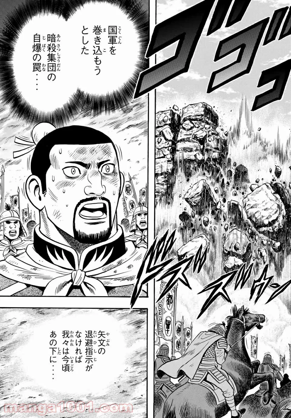 鉄拳チンミLegends 第139話 - Page 31