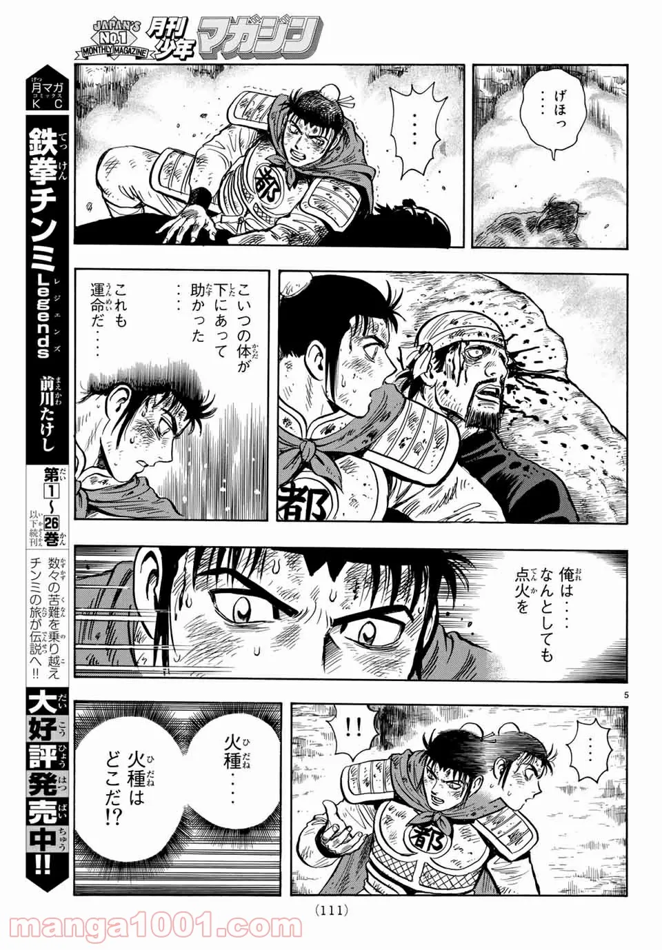 鉄拳チンミLegends 第139話 - Page 5