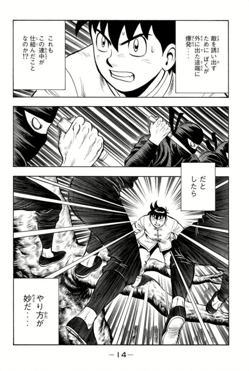 鉄拳チンミLegends 第80話 - Page 15