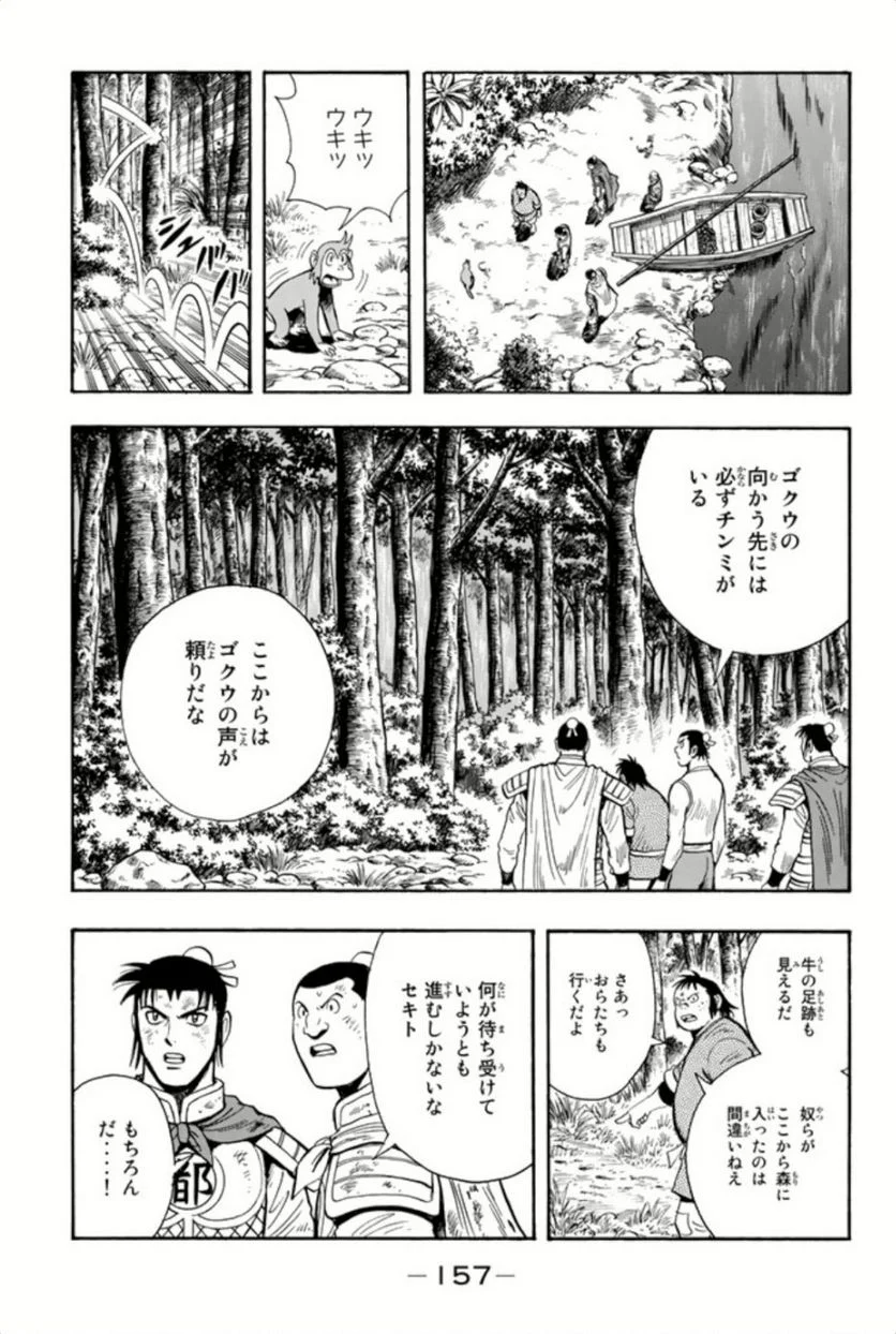 鉄拳チンミLegends 第80話 - Page 158