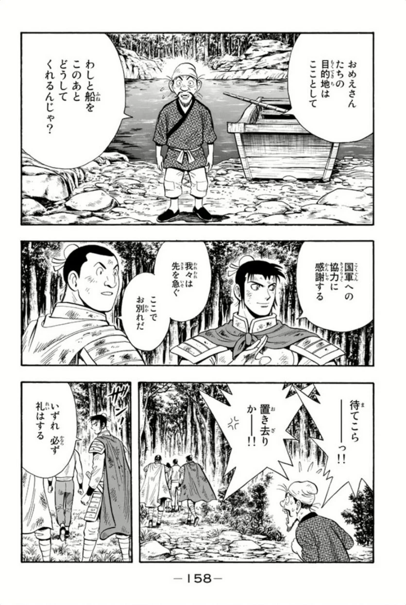 鉄拳チンミLegends 第80話 - Page 159