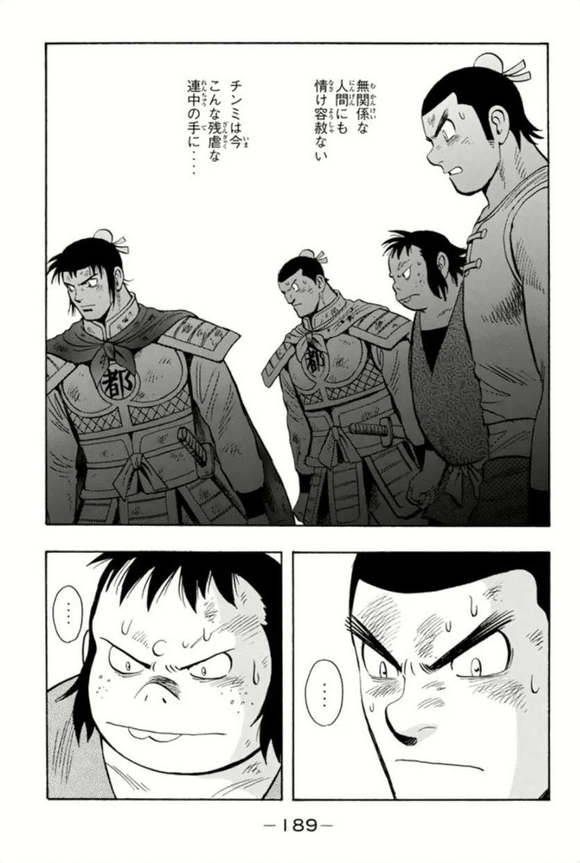 鉄拳チンミLegends 第80話 - Page 190