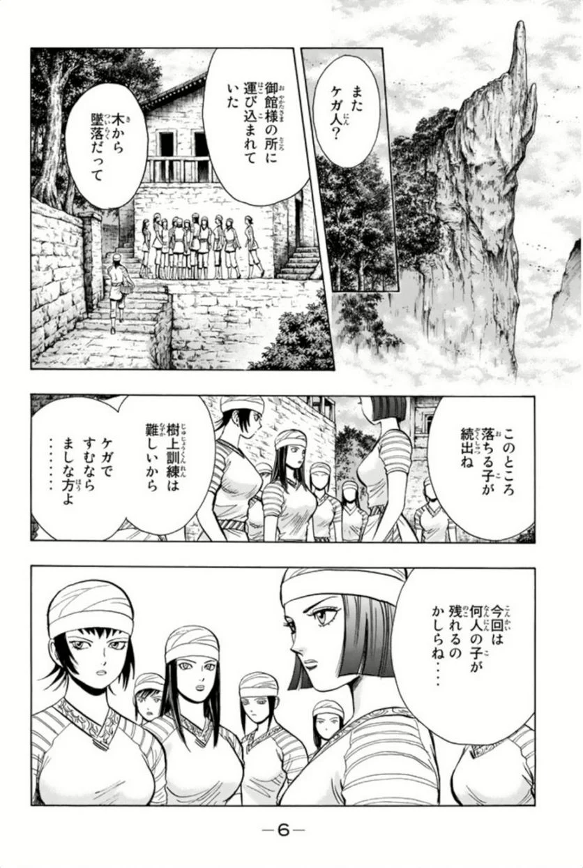 鉄拳チンミLegends 第80話 - Page 7