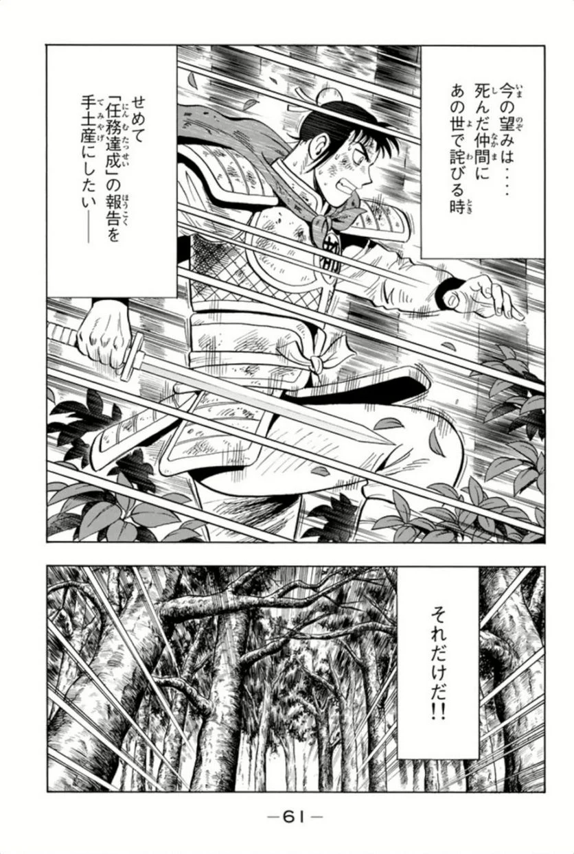 鉄拳チンミLegends 第80話 - Page 62