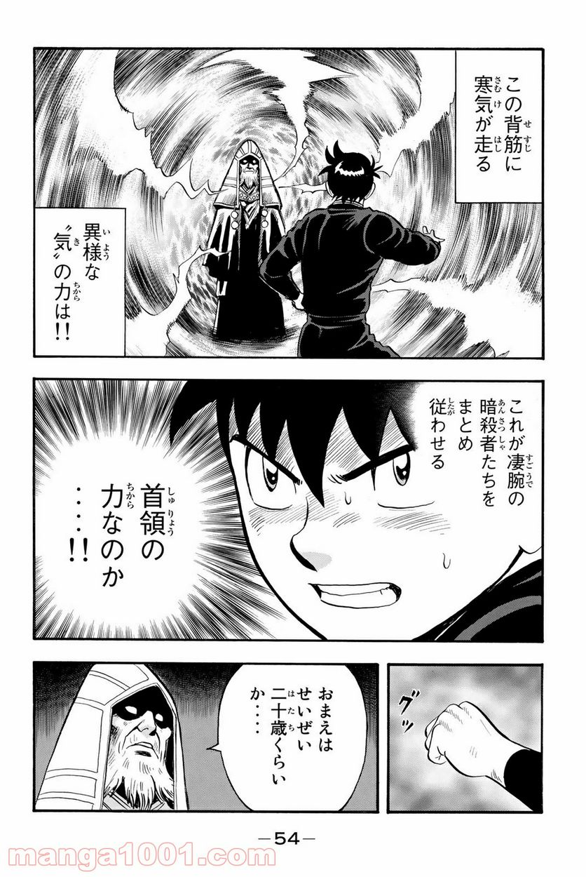 鉄拳チンミLegends 第120話 - Page 8