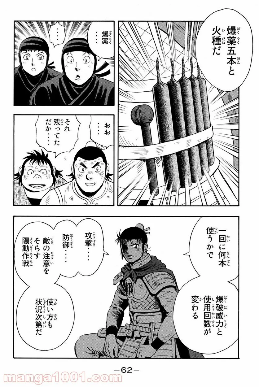 鉄拳チンミLegends 第126話 - Page 12