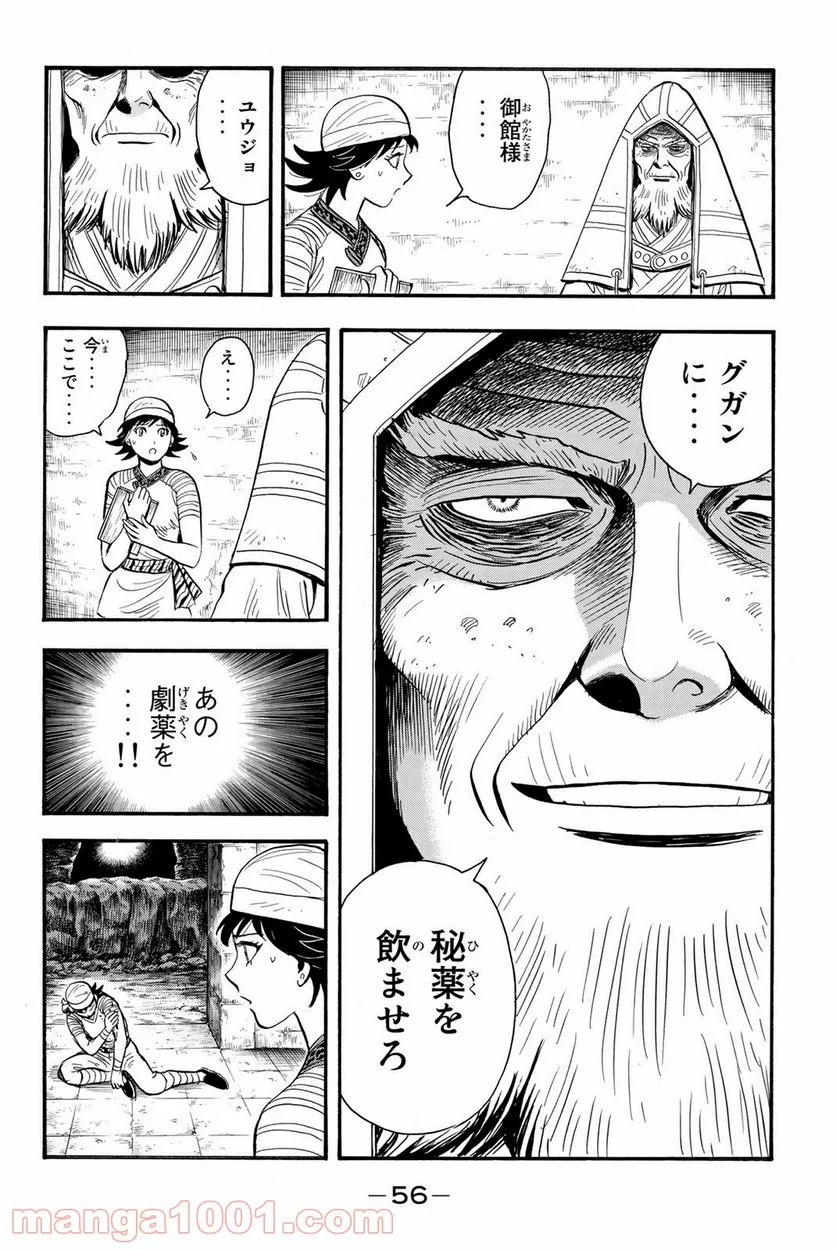 鉄拳チンミLegends 第126話 - Page 6