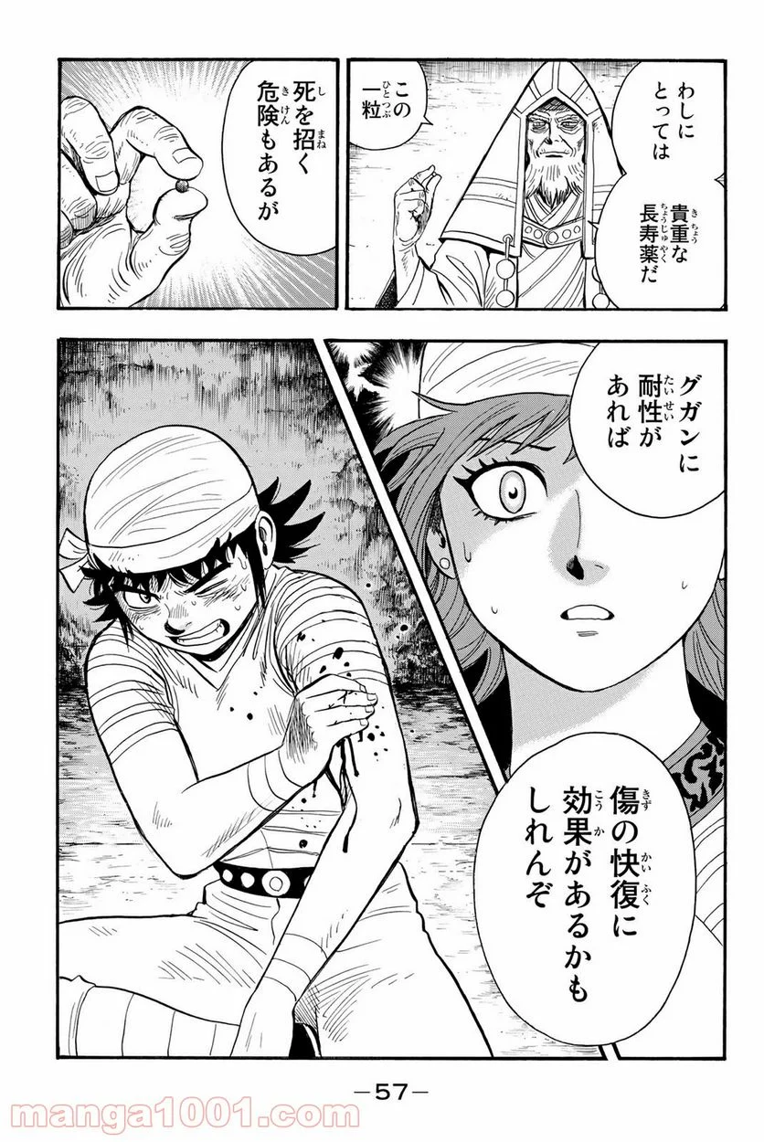 鉄拳チンミLegends 第126話 - Page 7