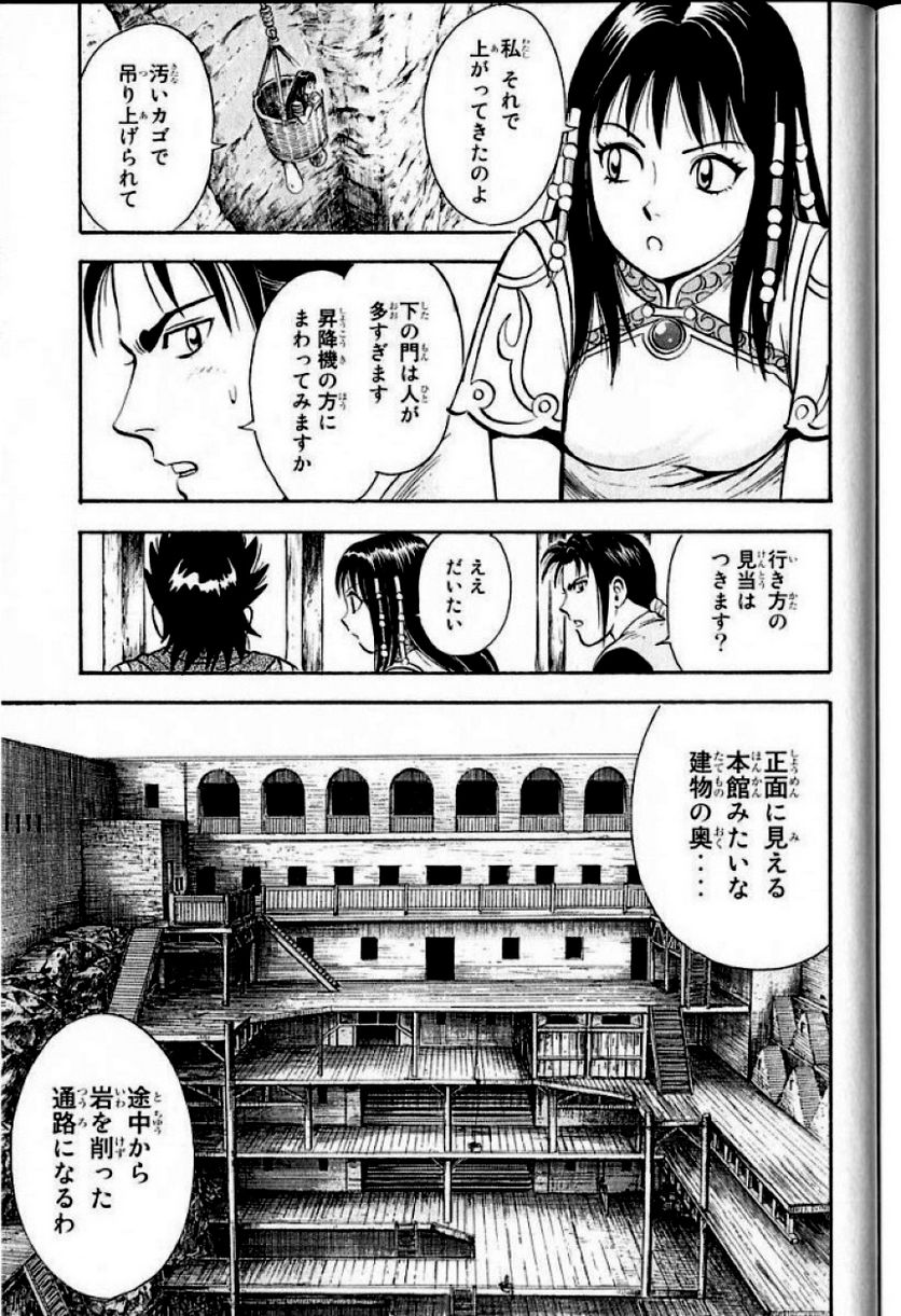 鉄拳チンミLegends 第9話 - Page 168