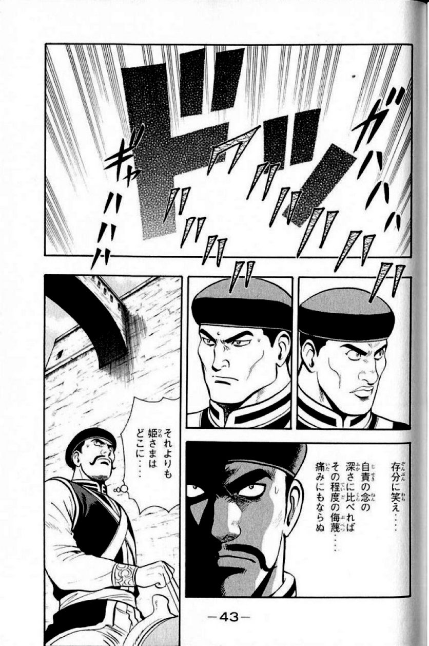 鉄拳チンミLegends 第9話 - Page 42