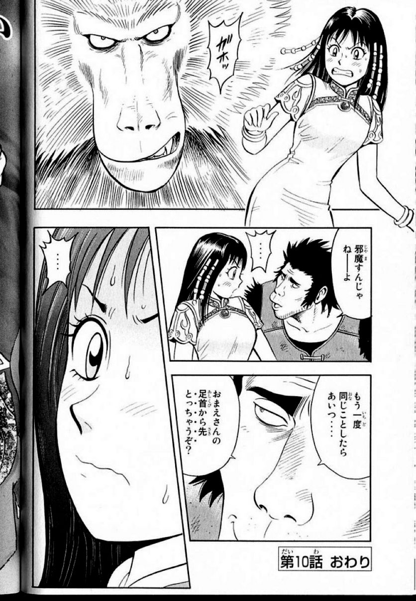 鉄拳チンミLegends 第9話 - Page 73