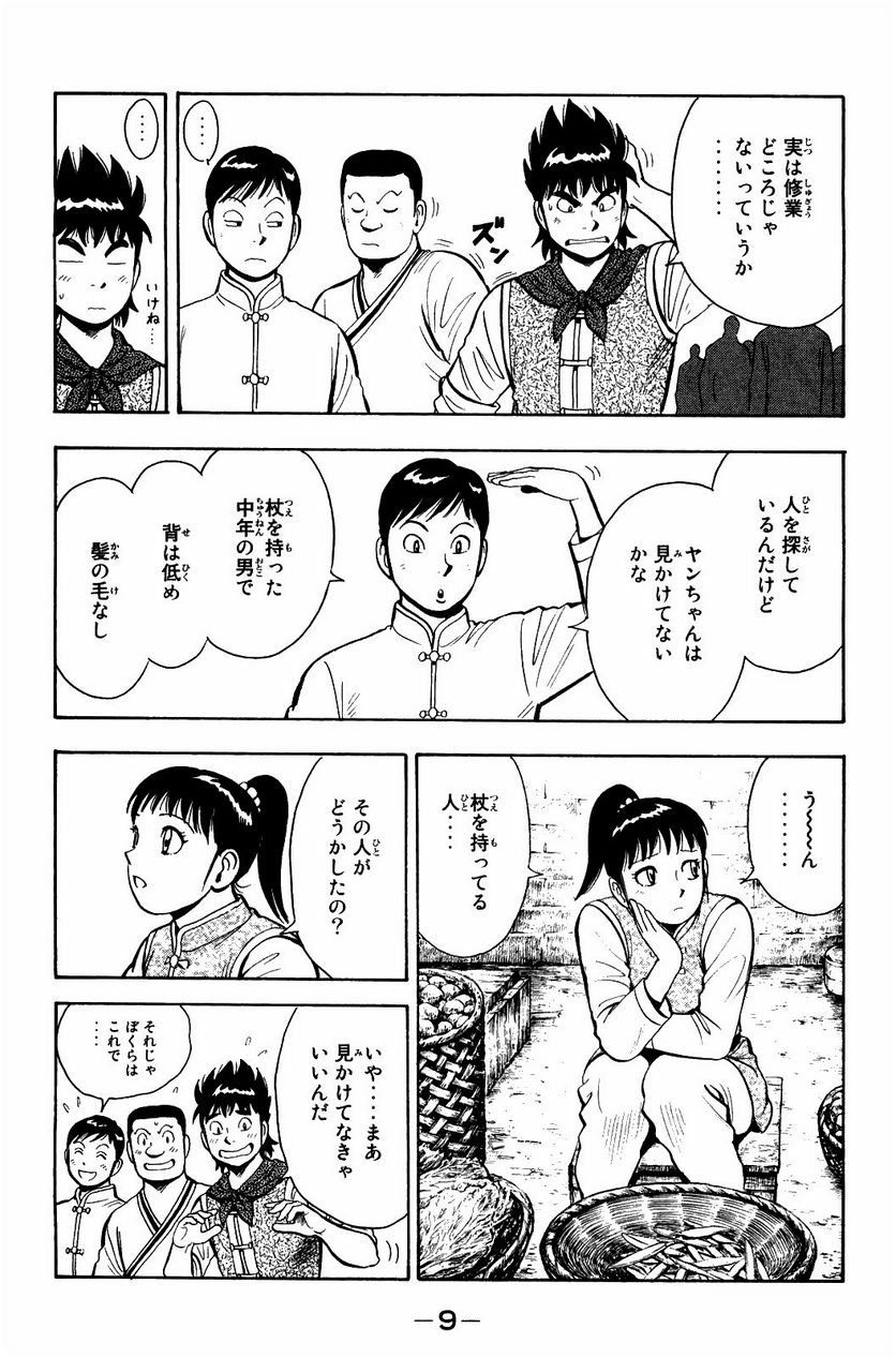 鉄拳チンミLegends 第54話 - Page 10