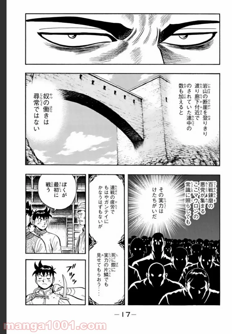 鉄拳チンミLegends 第29話 - Page 13