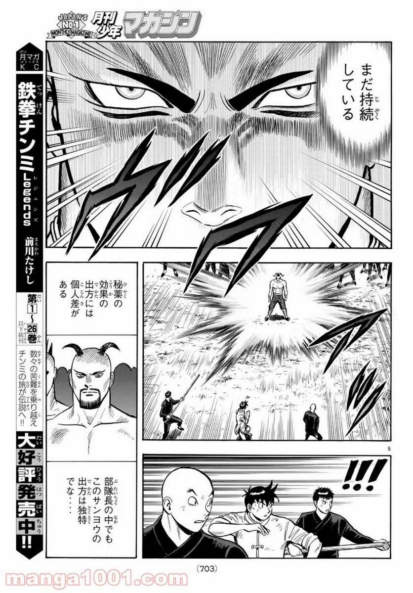 鉄拳チンミLegends 第152話 - Page 5