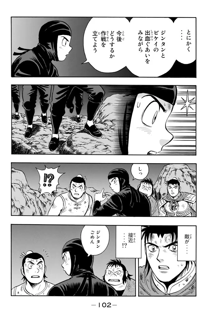 鉄拳チンミLegends 第102話 - Page 103