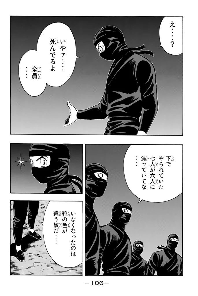 鉄拳チンミLegends 第102話 - Page 107